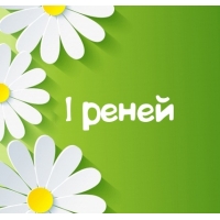Картинка для имени Іреней