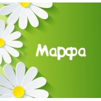 Картинка для имени Марфа