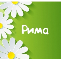 Картинка для имени Рима
