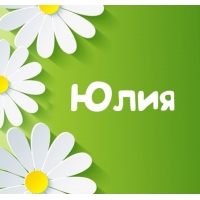 Картинка для имени Юлия